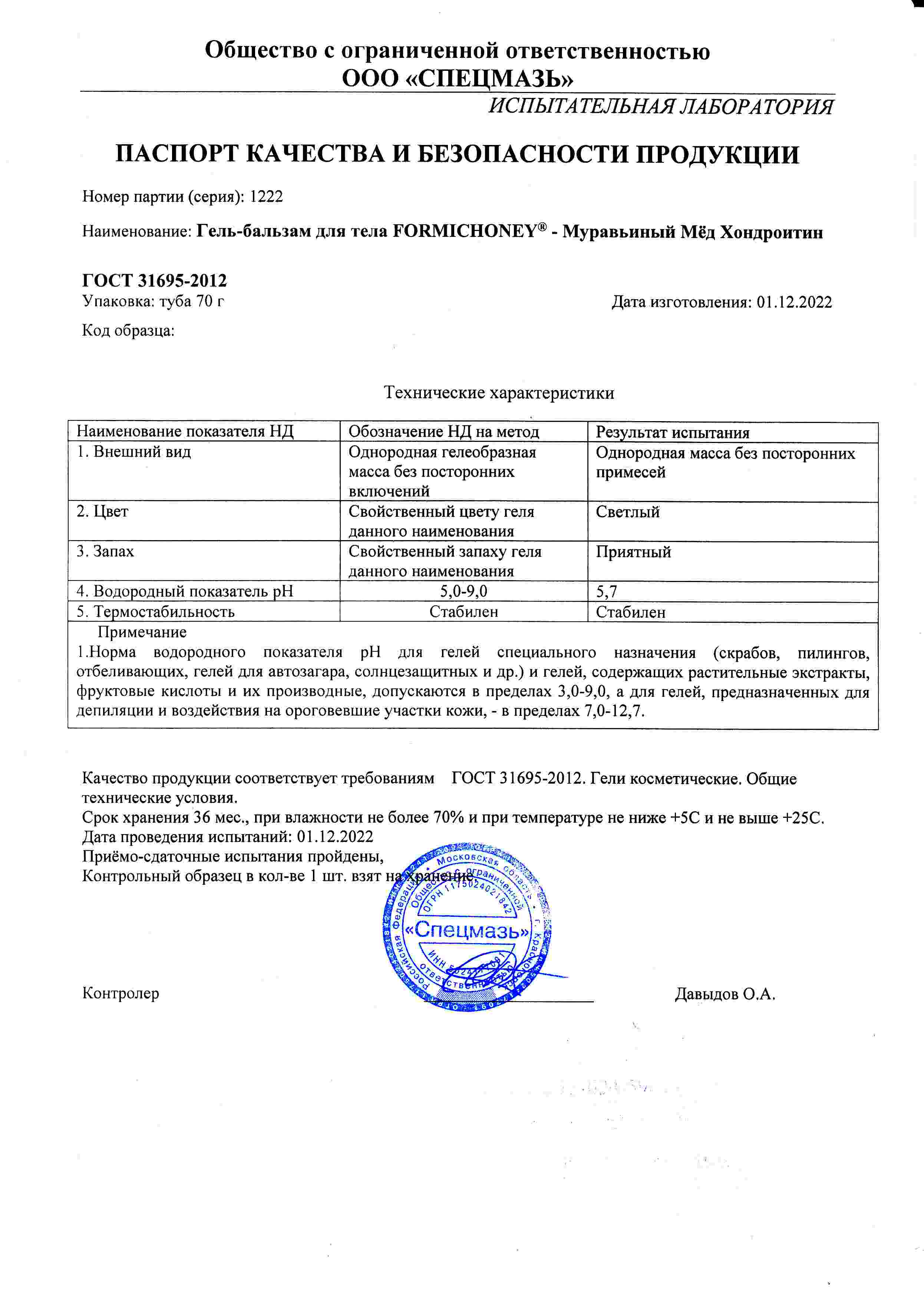 Паспорт №122022